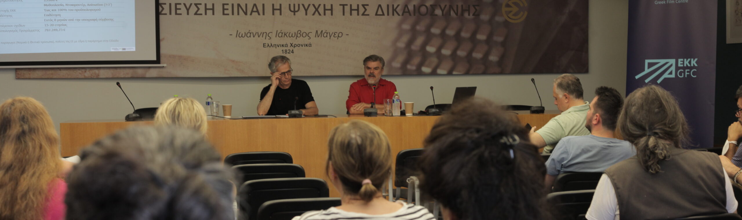 Featured image for “Πέντε νέα χρηματοδοτικά προγράμματα για την ενίσχυση της ελληνικής κινηματογραφίας”